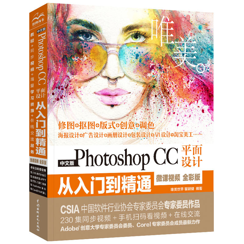 Photoshop CC平面设计从入门到精通PS教程(全彩印高清视频版)ps教程ps书籍调色师手册图像后期blender平面设计插画制作美工手册