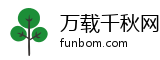 万载千秋网